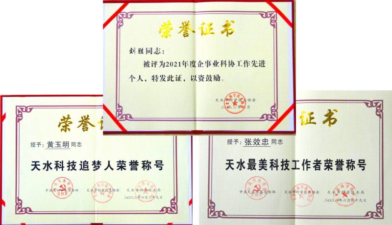 星火公司三名人員同時(shí)登上科技“光榮榜” 星火公司三名人員同時(shí)登上科技“光榮榜”