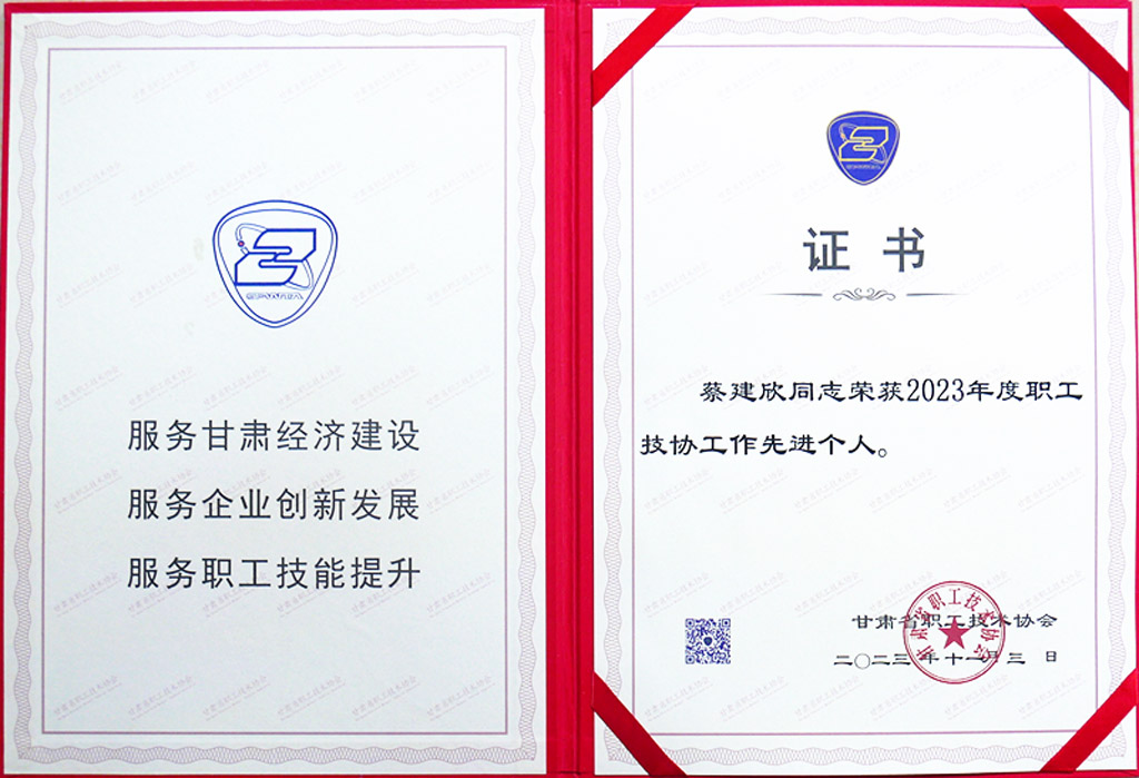星火機床公司工會和個人受到甘肅省職工技術協會表彰 星火機床公司工會和個人受到甘肅省職工技術協會表彰