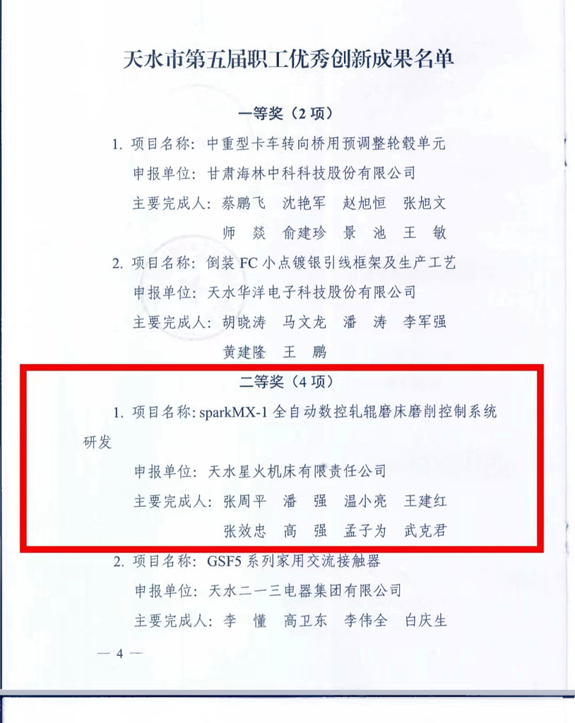 星火機床公司創新成果及個人受到市總表彰 星火機床公司創新成果及個人受到市總表彰