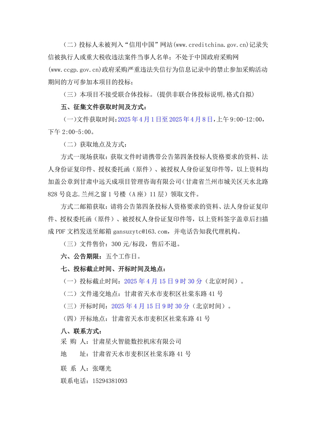 征集公告-電機合格供方公開征集項目3