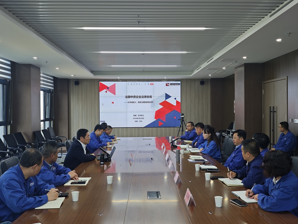 星火數控公司開展法國中資企業法律合規專題講座 星火數控公司開展法國中資企業法律合規專題講座